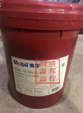 正品美孚威达4号Mobil Vactra NO.4机床导轨油  VG220 18L包邮