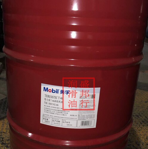 原装美孚特力索MOBIL Teresstic T46# 涡轮汽轮机油 透平油 208L