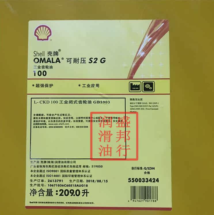 壳牌可耐压S2G100齿轮油Shell Omala S2 G 100 工业齿轮油 209L