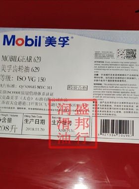正品美孚629工业齿轮油 MOBILGEAR 629 ISOVG150号 208L 170KG