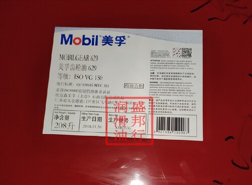 正品美孚629工业齿轮油 MOBILGEAR 629 ISOVG150号 208L 170KG