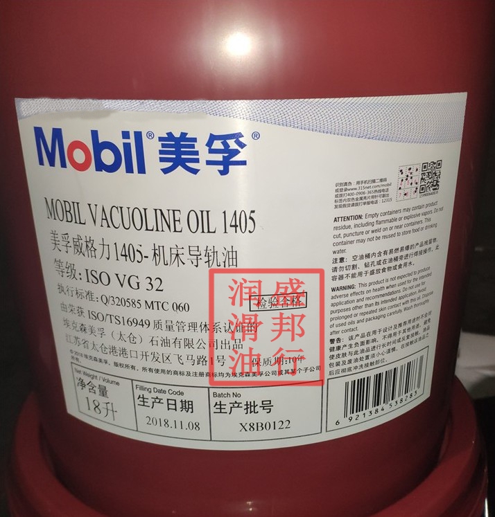 正品美孚威格力机床导轨油Mobil Vacuoline 1405 ISOVG32# 208L