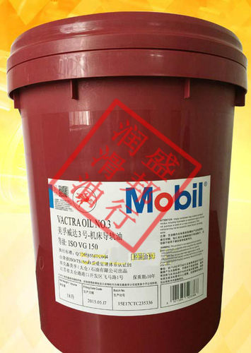 正品Mobil Vactra Oil NO3美孚威达3号 VG150 机床导轨油 18L包邮