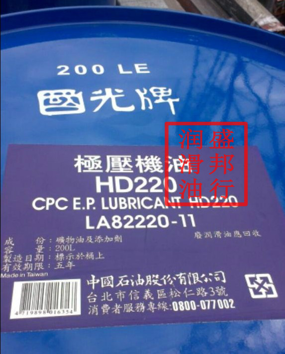 国光牌极压机油HD220 CPC E.P. Lubricant HD220 国光220#齿轮油