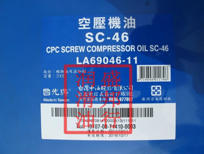 正品国光牌SC68空压机油|CPC Screw Compressor Oil SC68压缩机油