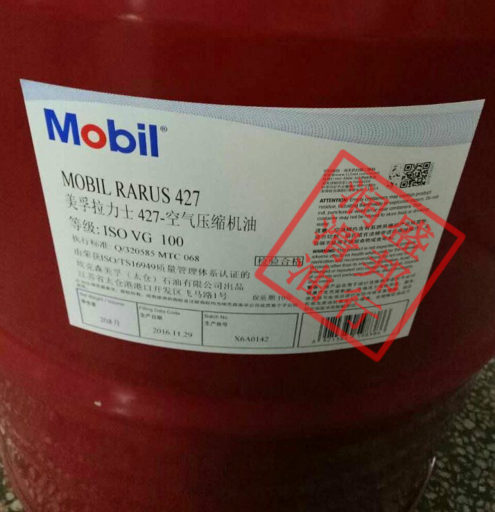 正品美孚拉力士427Mobil Rarus 427 空气压缩机油 ISOVG100# 208L