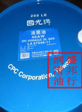 國光牌液压油32AW CPC Hydraulic Oil 32AW国光32#抗磨液压油200L