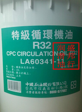 国光牌特级循环机油R320 CPC Circulation Oil R320 大桶200L