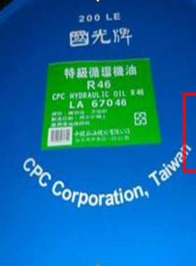 国光牌特级循环机油R460 CPC Circulation Oil R460 大桶200L