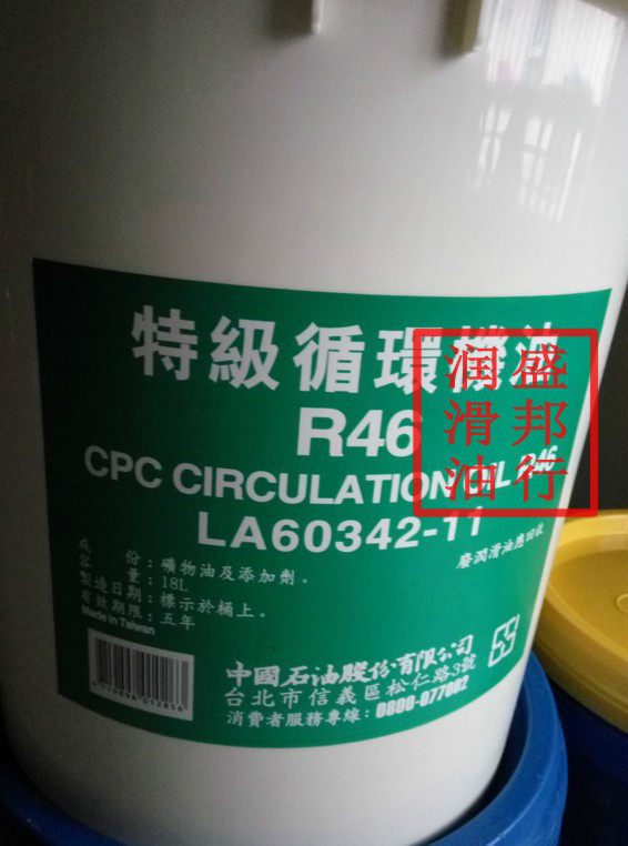 国光牌特级循环机油R46 CPC Circulation Oil R46 小桶18L