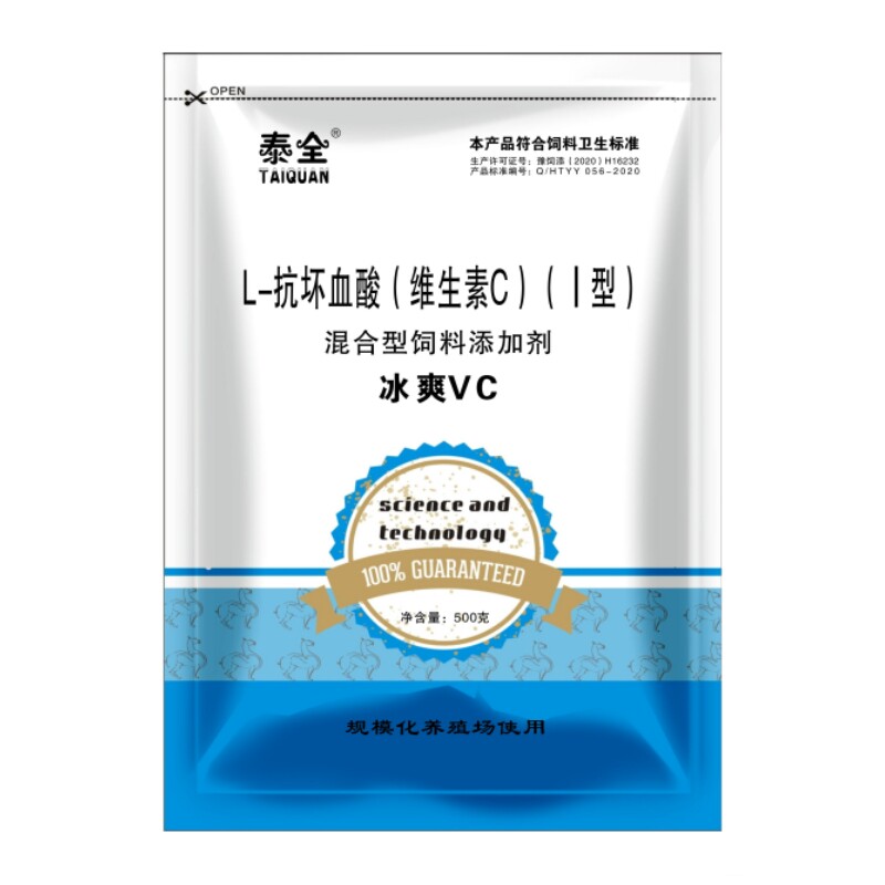 兽用冰爽VC抗坏血酸维生素C粉降温消暑解暑猪牛羊鸡鸭鹅鸽子畜禽