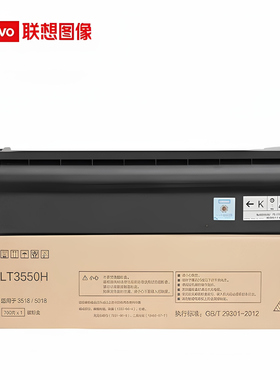 原装联想LT3550H墨粉盒lenovo3518/5018复印机碳粉盒约43900页