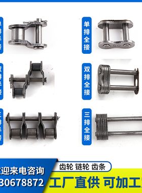 链条接头链扣3分4分5分6分 06B 08B 10A 12A 16A单排双排半扣全扣