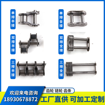 链条接头链扣3分单排双排