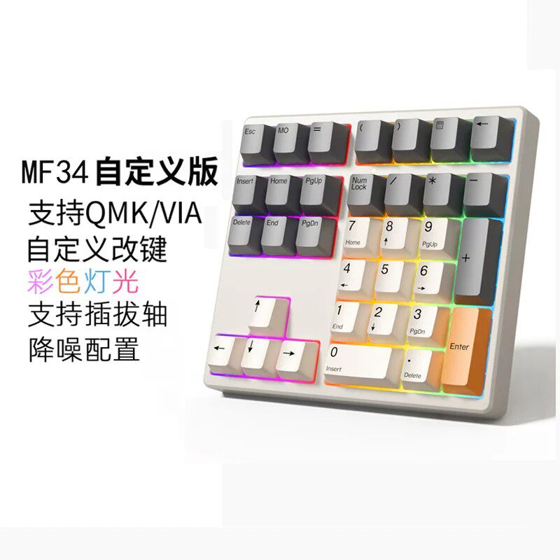魔蛋 MF34键 机械数字小键盘 QMK VIA自定义 RGB插拔轴 电脑外接