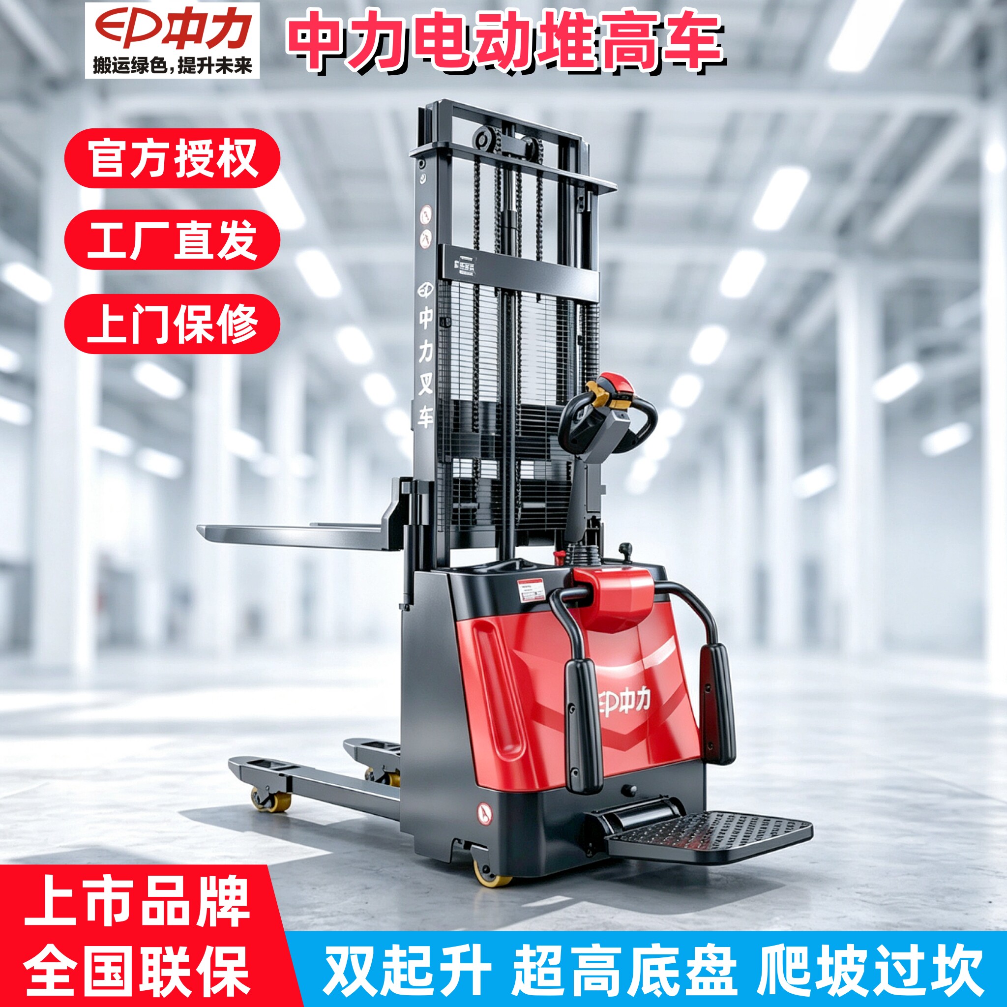中力全电动堆高车双起升电动叉车