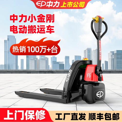 中力叉车电动地牛搬运车上门保修