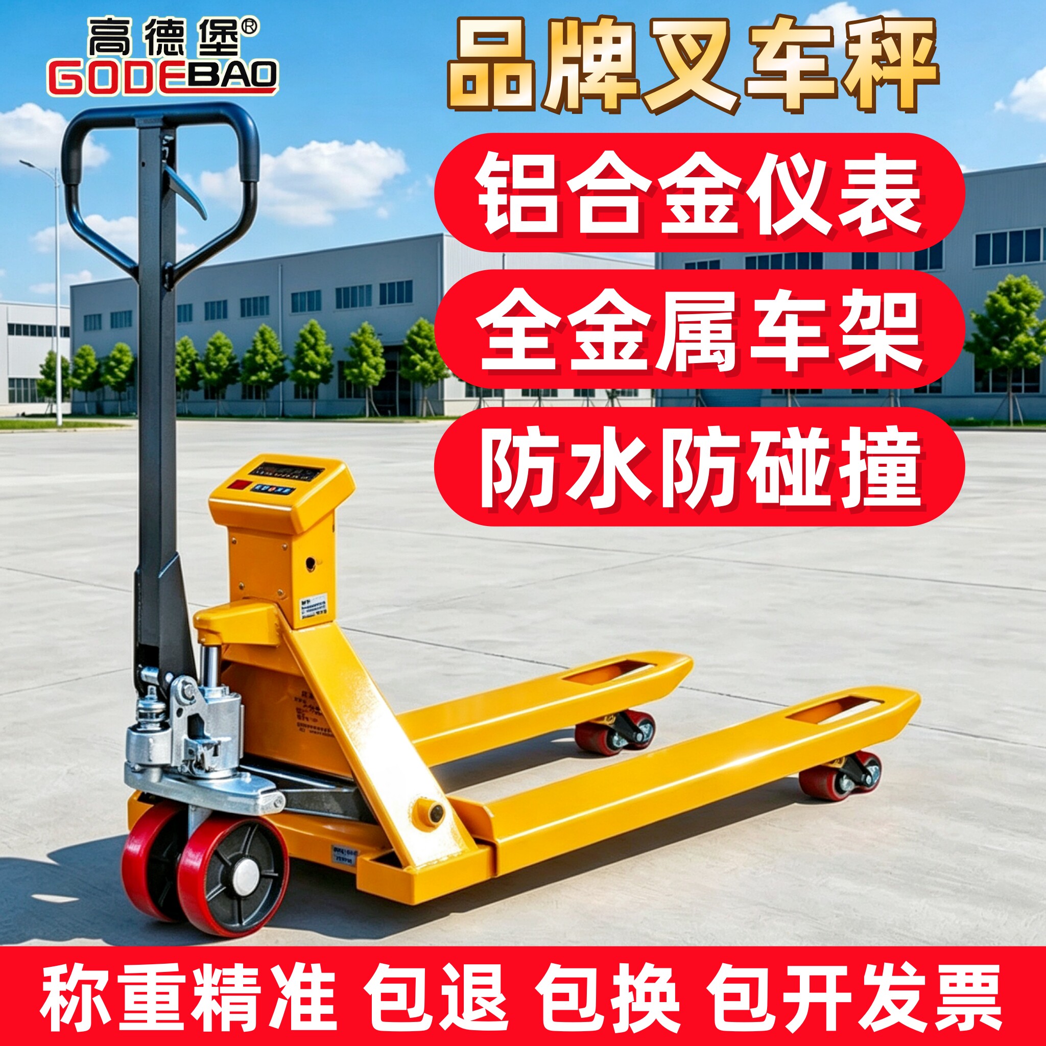 品牌电子叉车秤手动液压升降搬运车称重手摇拖拉推铲车地牛电子秤