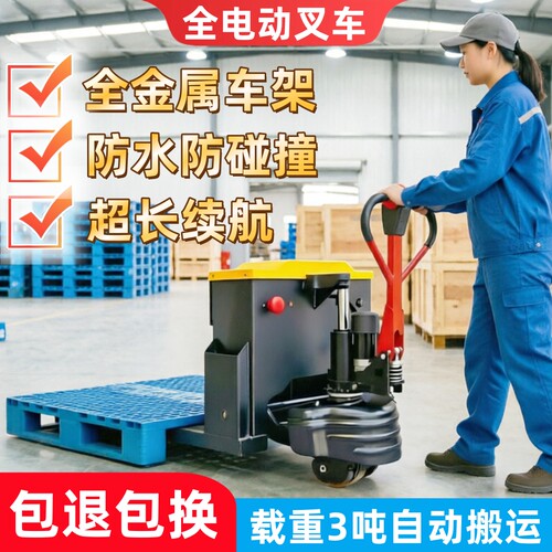 高德堡电动叉车全自动地牛搬运车