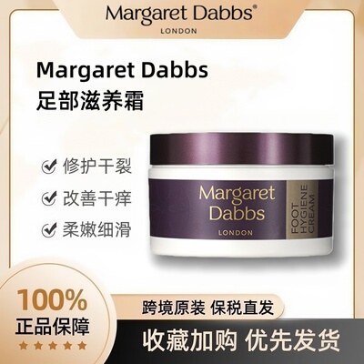 MargaretDabbs足霜英国原装进口