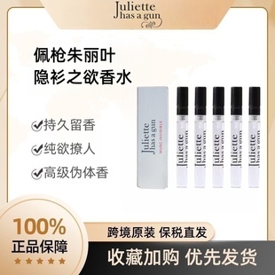 佩枪朱丽叶我不是香水5ml小样绅女一姐隐衫之欲浮日颂歌青梨狂想