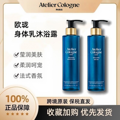 欧珑赤霞橘光莹润身体乳法国进口