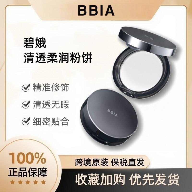 韩国BBIA碧娥马卡龙蜜粉饼柔焦定妆控油定妆持久2026热卖官方正品