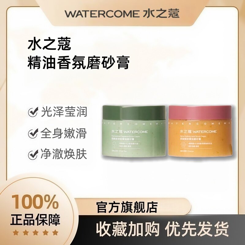 水之蔻烟酰胺果酸精油身体磨砂膏莫奈花园去黑色素去鸡皮疙瘩正品