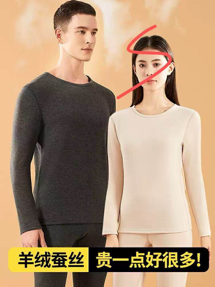 羊毛蚕丝保暖套装