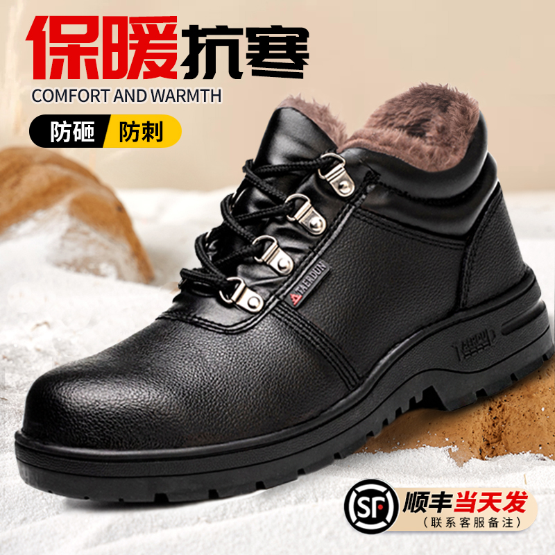 【加厚加棉】劳保鞋塔尔盾