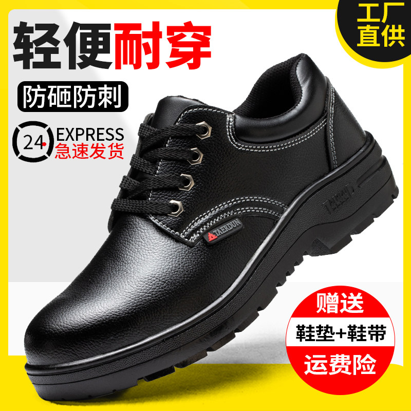 劳保鞋男士钢包头防砸防刺穿夏季透气工作轻便耐磨工作带钢板新款,居家日用,防护鞋,淘宝优惠券,粉丝福利购,淘宝优惠卷