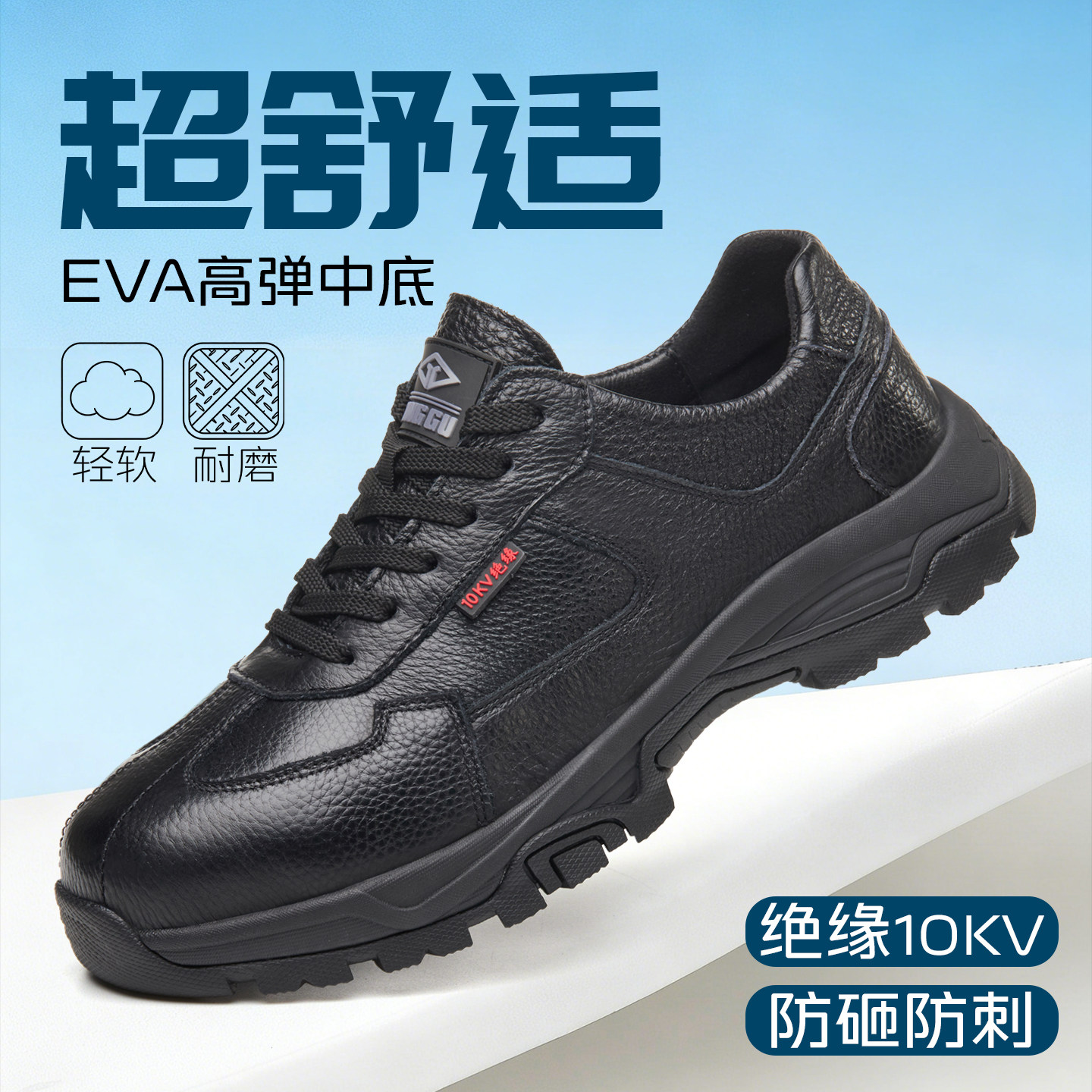 绝缘劳保鞋男款头层牛皮防砸防刺穿轻软不累脚工地电工安全工作鞋