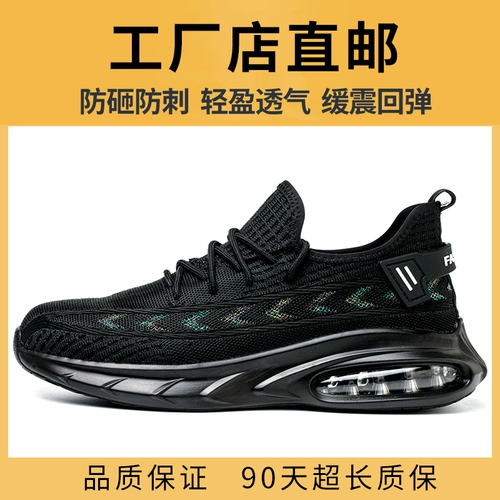 Трудовая защита обуви мужская дышащая летняя стальная головка