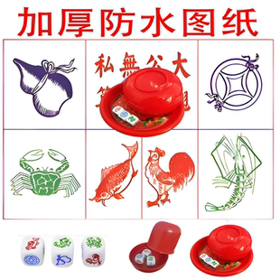 鱼虾蟹葫芦虾金钱公鸡防水图纸广告布色骰子娱乐押宝筛钟套装节日