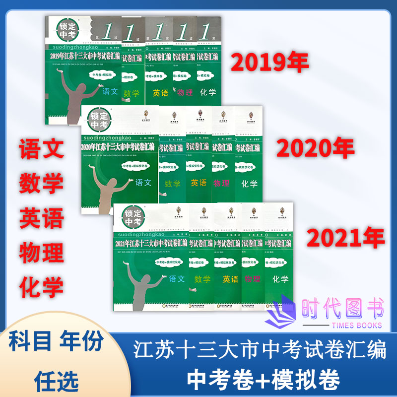 江苏省十三大市中考试卷