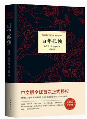 精装百年孤独活着温暖