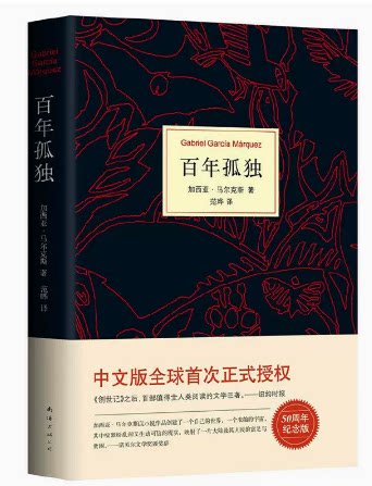 精装百年孤独活着温暖