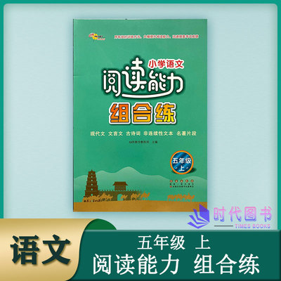 68所名校推荐阅读能力组合练年级