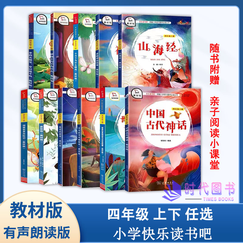 智慧熊快乐读书吧四年级