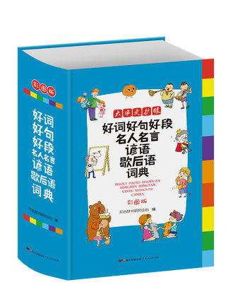 格言小辞典价格 格言小辞典图片 星期三