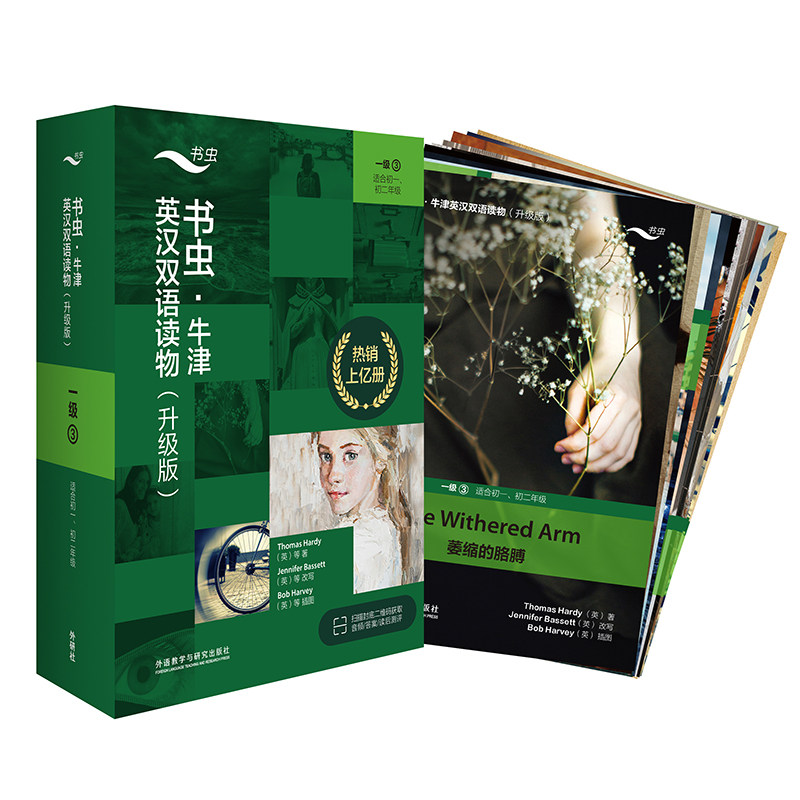 2022书虫.牛津英汉双语读物升级版11本/套一级3书虫英语阅读适合初一二年级课外初中英语阅读福尔摩斯和公爵的儿子苏格兰玛丽女王