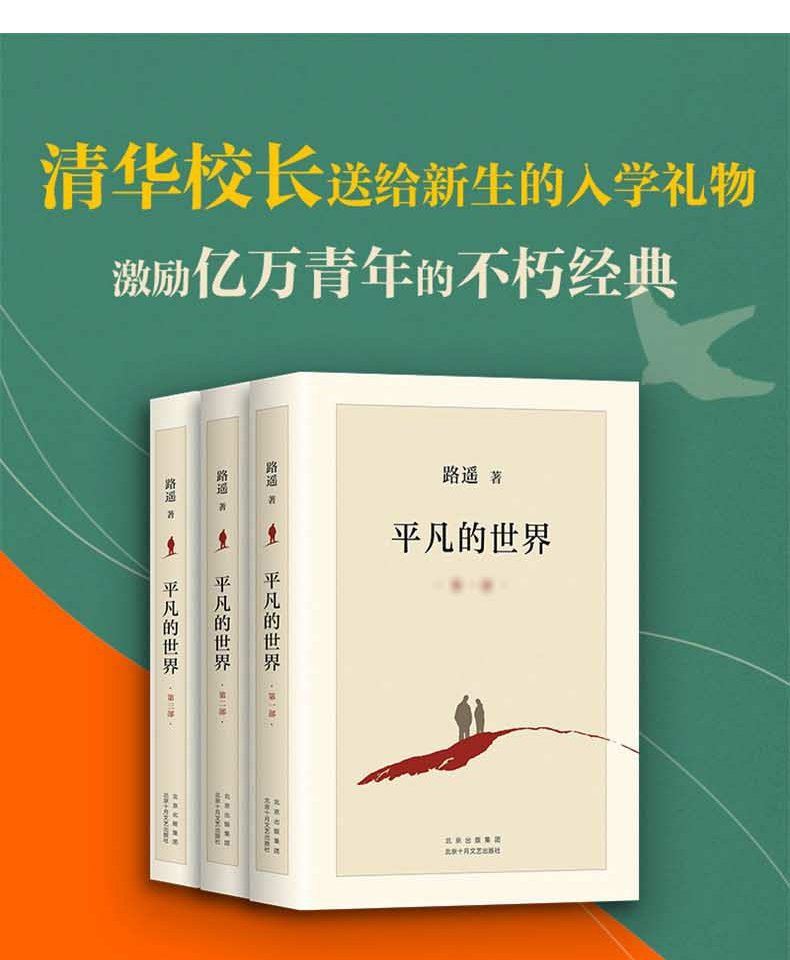 正版全新平凡的世界(共3册)软精装中学初中生八年级下册课外阅读书目路遥著北京十月文艺