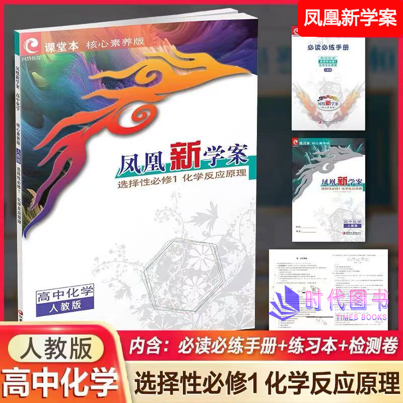 人教版凤凰新学选择性必修