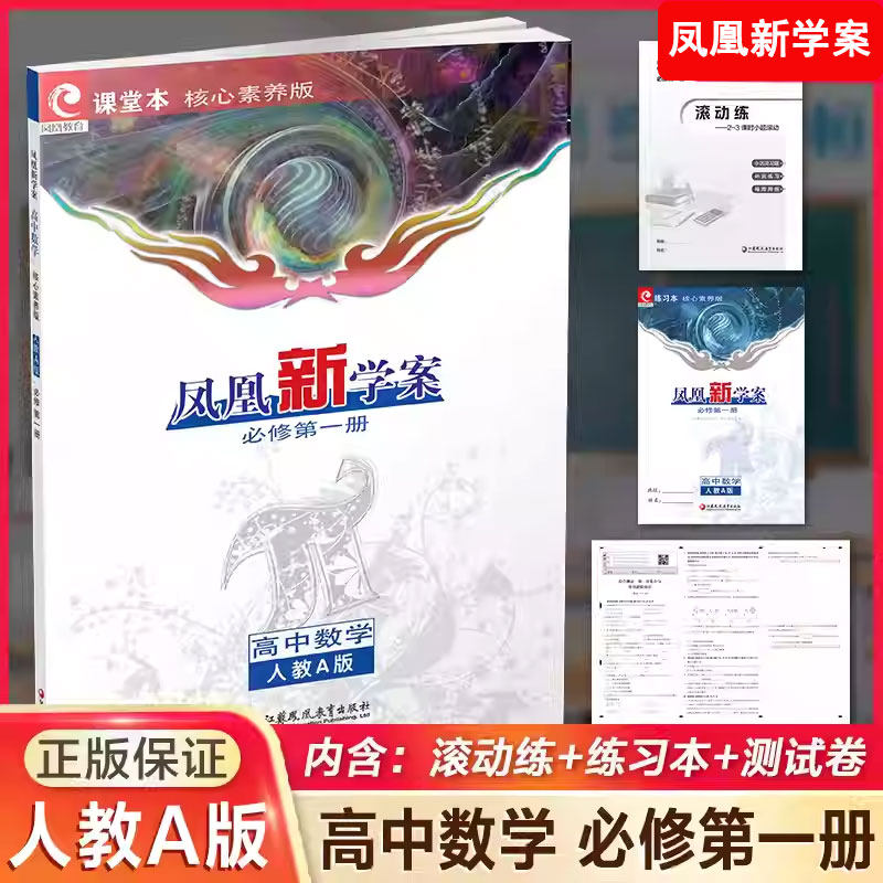 高中数学必修第一册人教版