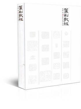 正版篆刻教程篆刻技法美术教材黄惇著中国古代印章艺术刻印教学理论篆刻图书技法工具入门基础知识书籍篆刻学江苏凤凰教育出版社