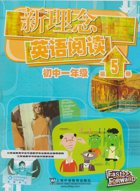 正版 新理念英语阅读(初1第5册) 含答案 MP3下载 初一 七年级 7年级 上海外语教育出版社