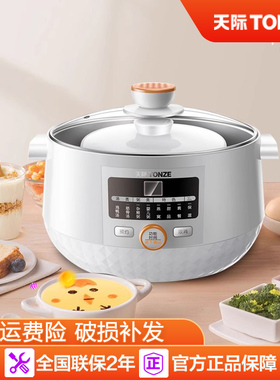 天际隔水炖陶瓷一锅三胆全自动