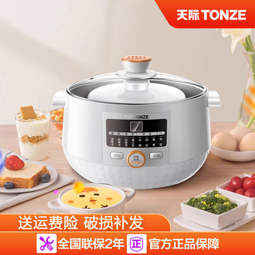 天际隔水炖陶瓷一锅三胆全自动