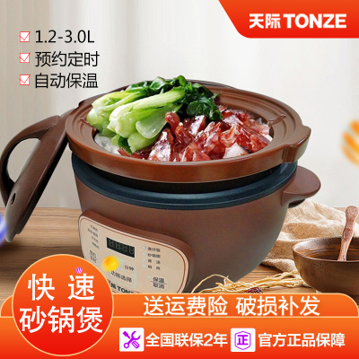 天际全自动电砂锅智能煲仔饭焖锅煮饭煮粥2L煲汤锅3人4陶瓷电炖锅