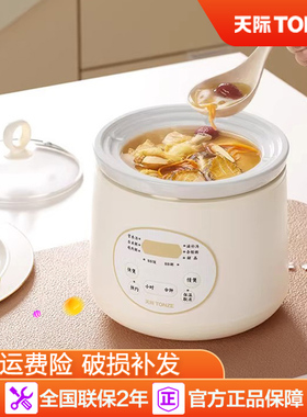 天际电炖锅电炖盅煮粥神器煲粥煲汤锅BB辅食迷你1-2人家用多功能